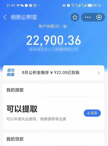 攸县公积金存多少可以取出来（公积金存多少可以用）