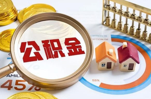 攸县公积金自动离职可以取吗（自动离职住房公积金还能取出来吗）